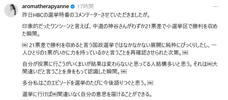アンヌ遙香のThreadsから