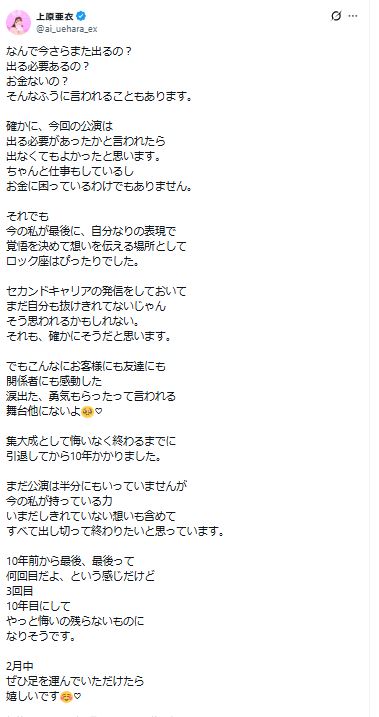 上原亜衣のXから