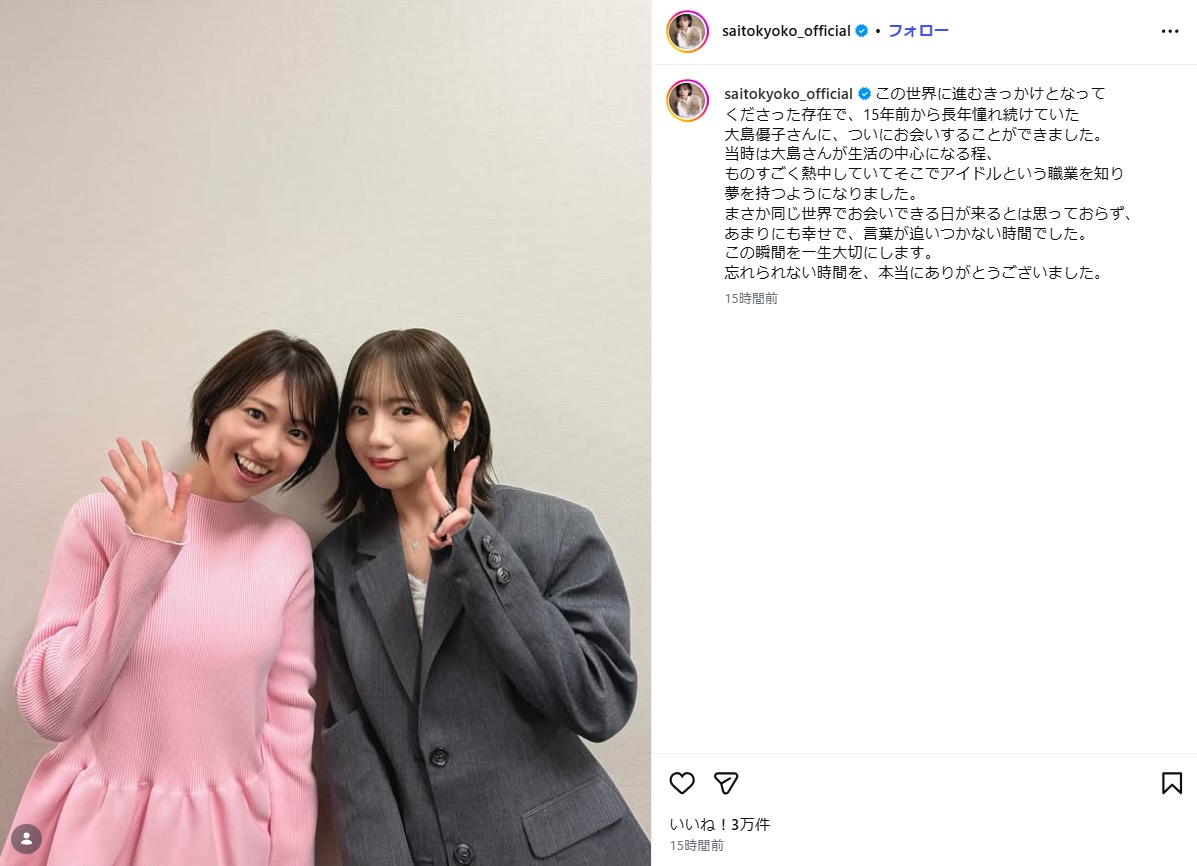 悲願の2ショット（齊藤京子のインスタグラムから）