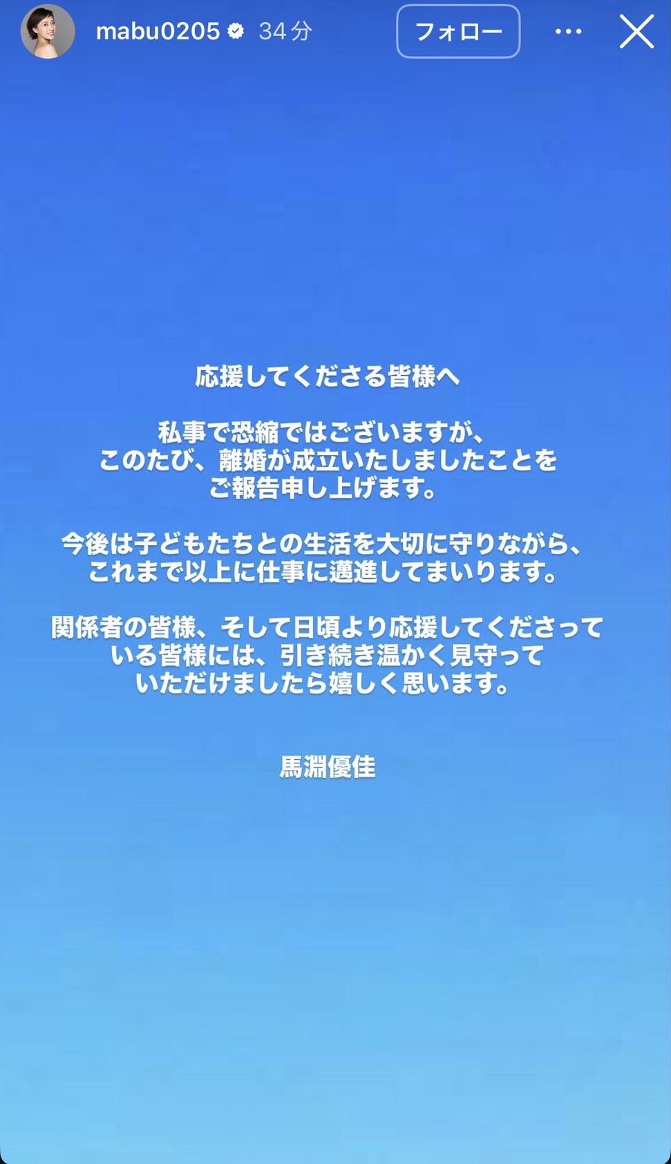 馬淵優佳のインスタグラムから