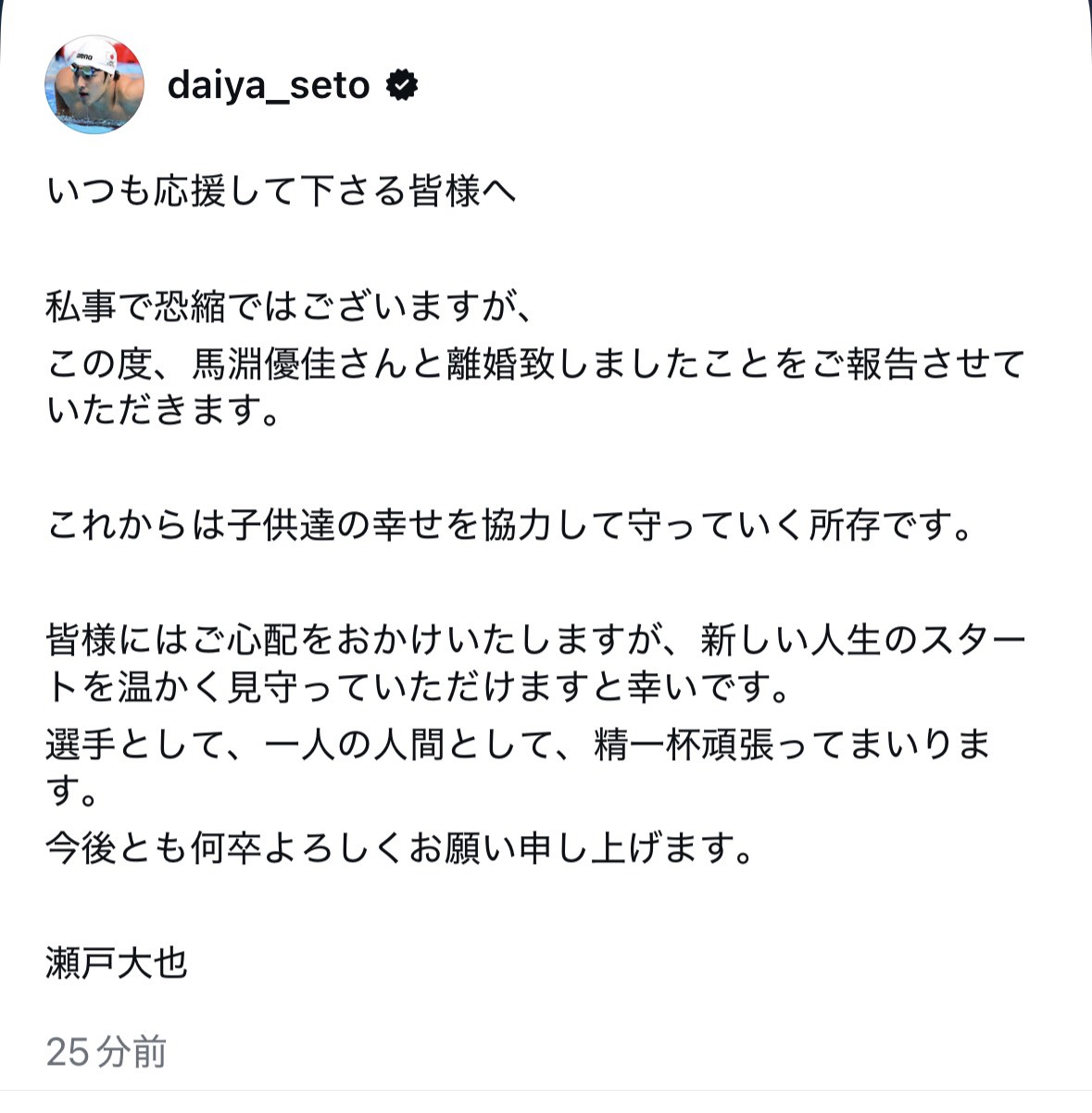 瀬戸大也のインスタグラムから