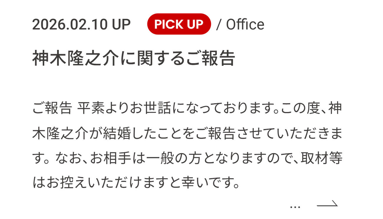 神木隆之介所属事務所の公式HPから