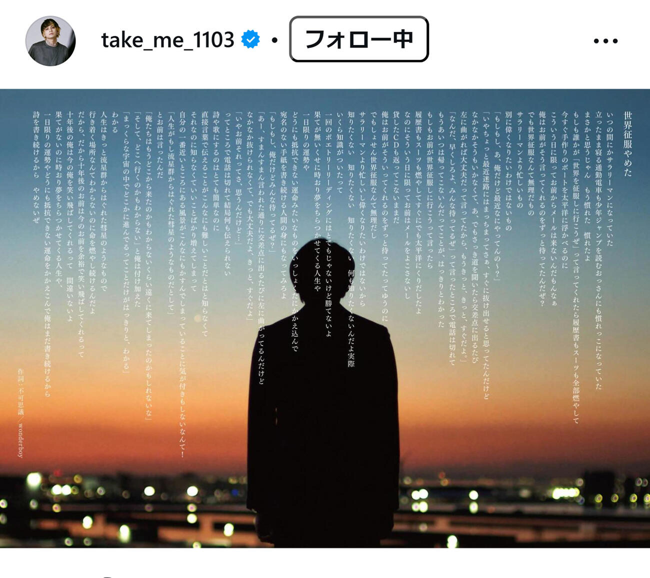 北村匠海のインスタグラムから