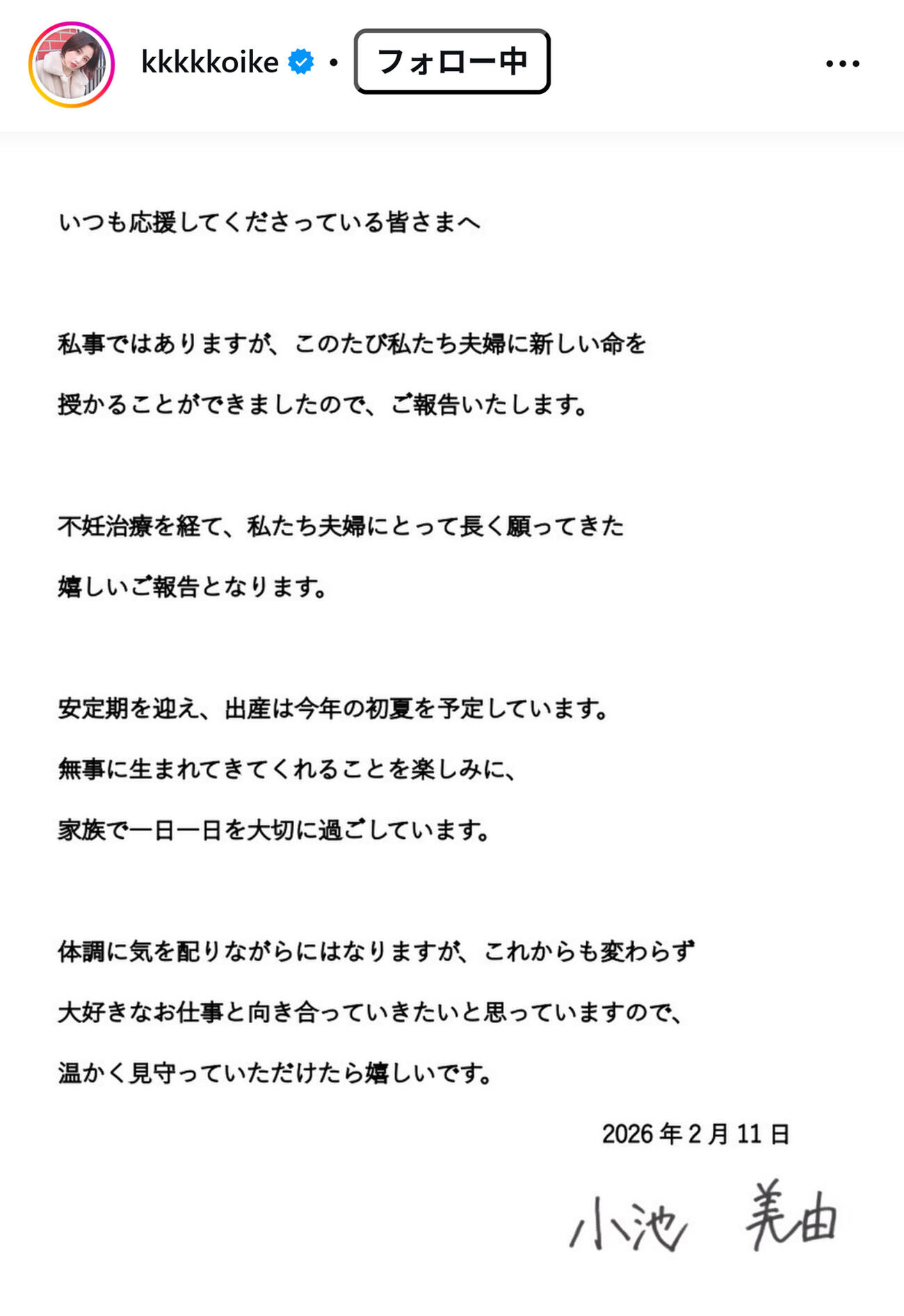 小池美由のインスタグラムから