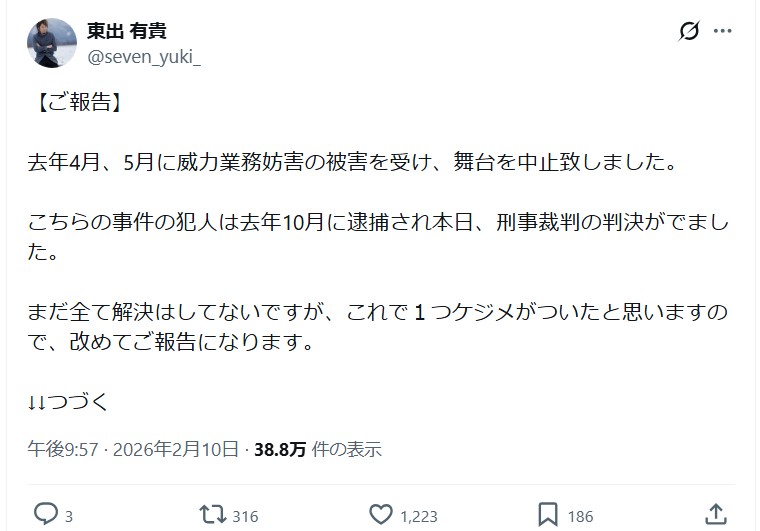 東出有貴のＸから