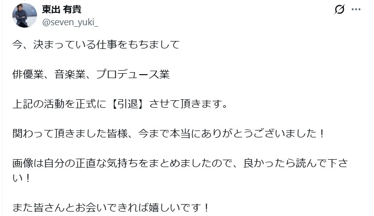 東出有貴のＸから