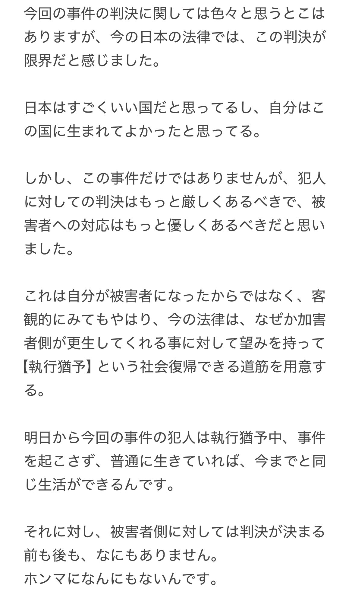 東出有貴のＸから