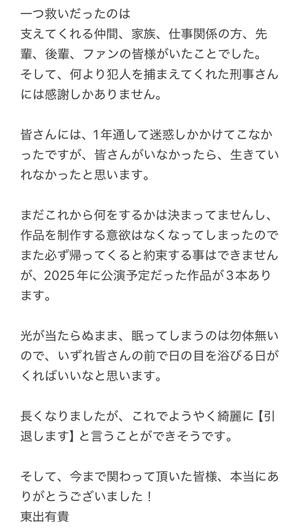 東出有貴のＸから