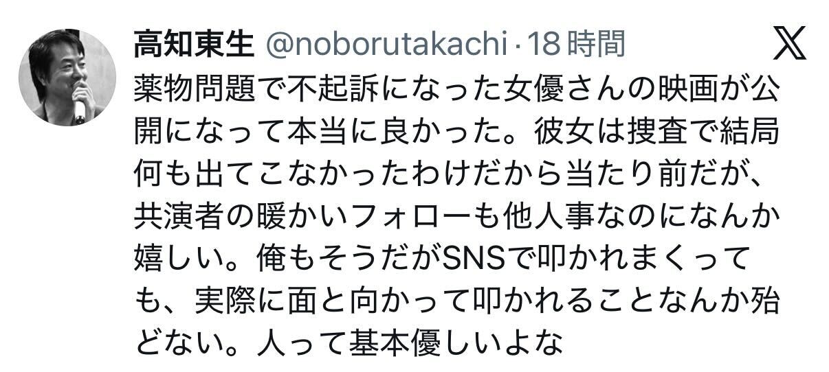 高知東生のXから