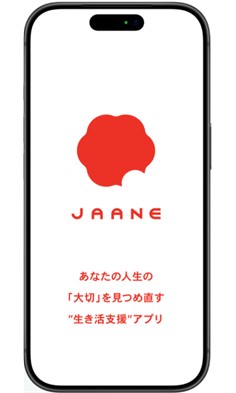 生き活支援アプリ「JAANE－じゃあね－」