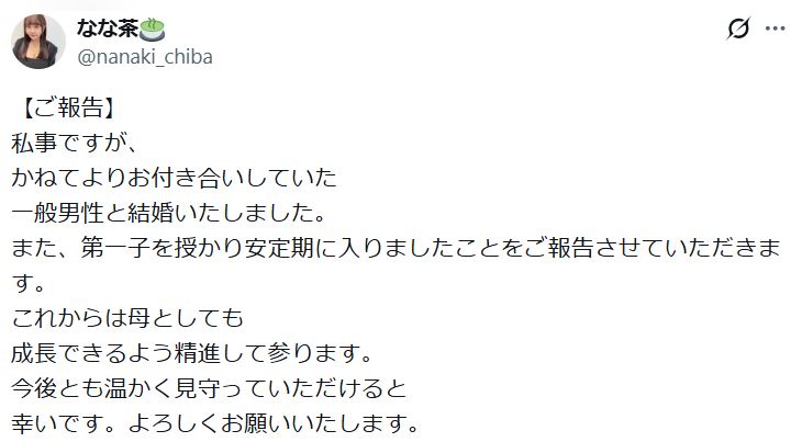 なな茶のXから