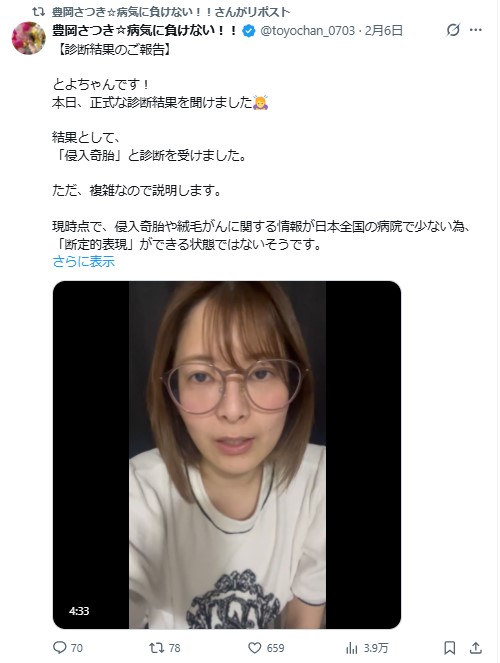 豊岡さつきのXから
