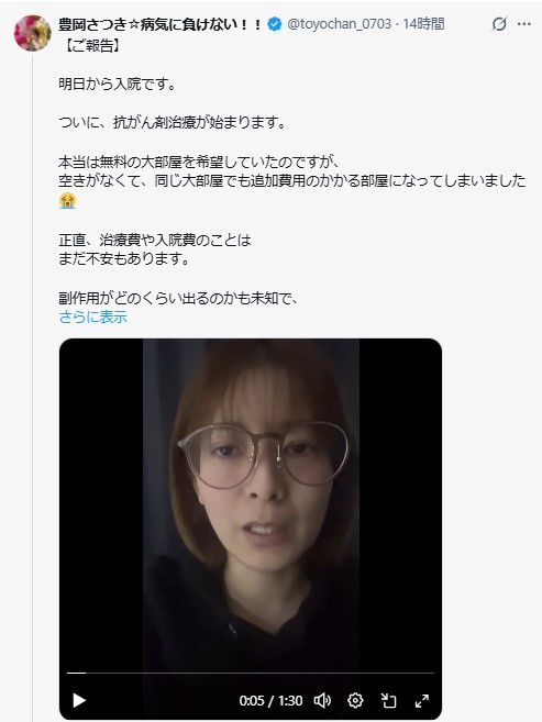 豊岡さつきのXから