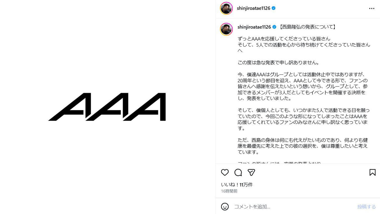 與真司郎のインスタグラムから