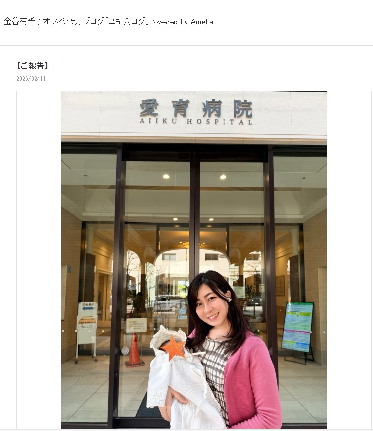 金谷有希子のブログから
