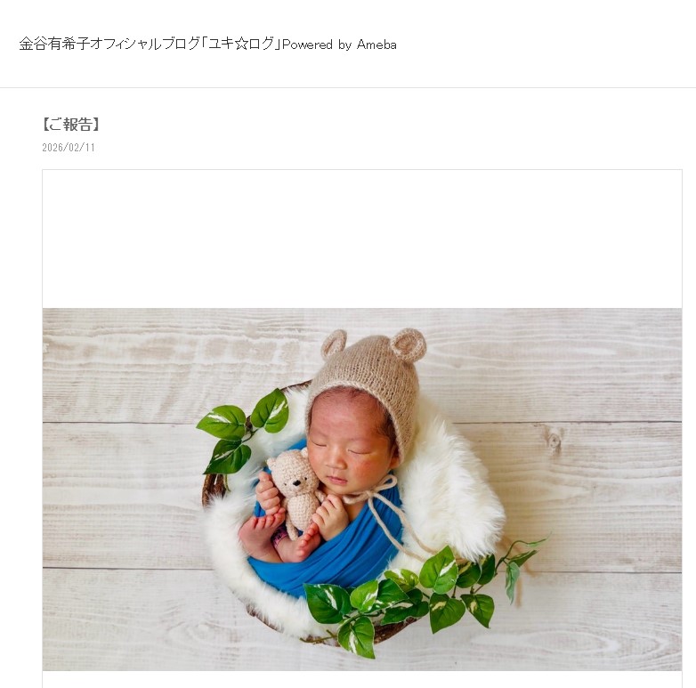 金谷有希子のブログから