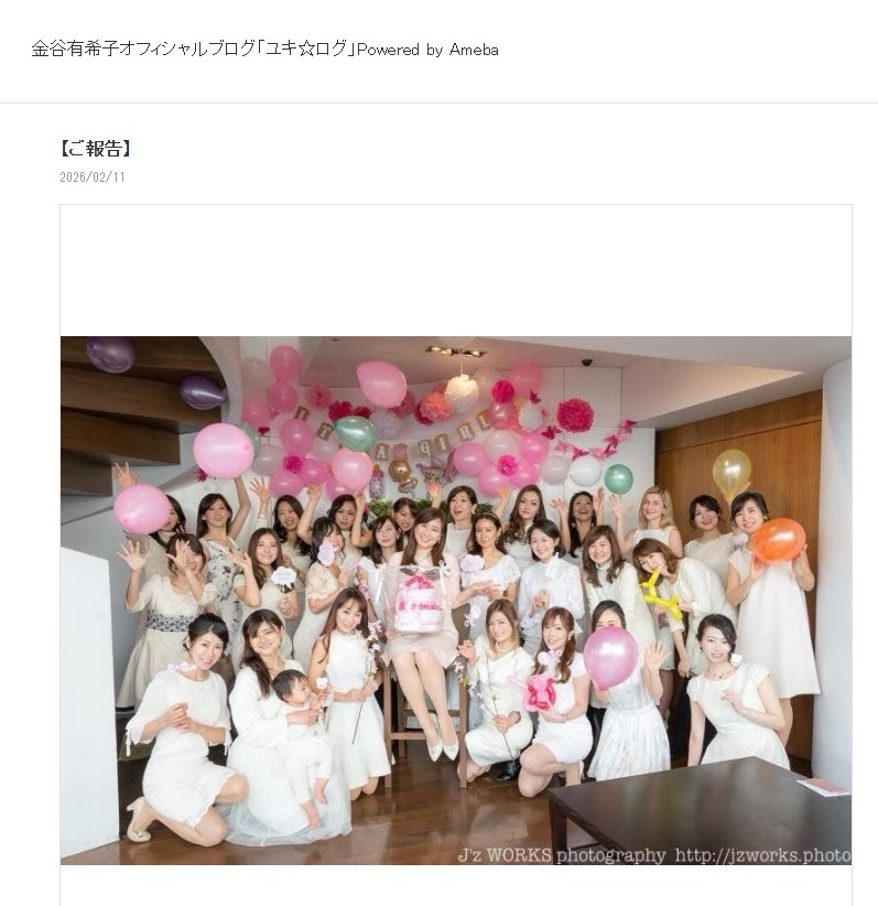 金谷有希子のブログから