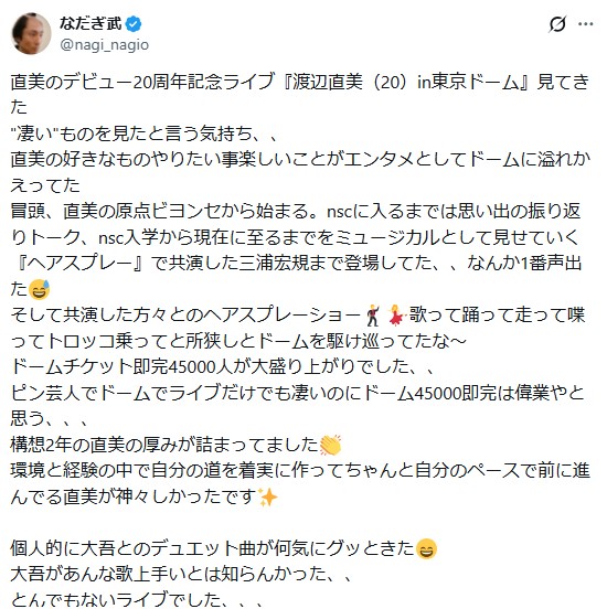 なだぎ武のXから