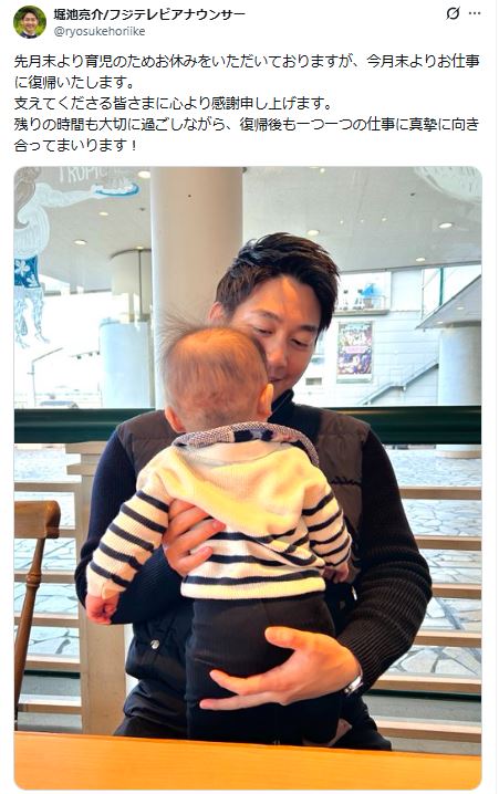 フジテレビ堀池亮介アナのXから