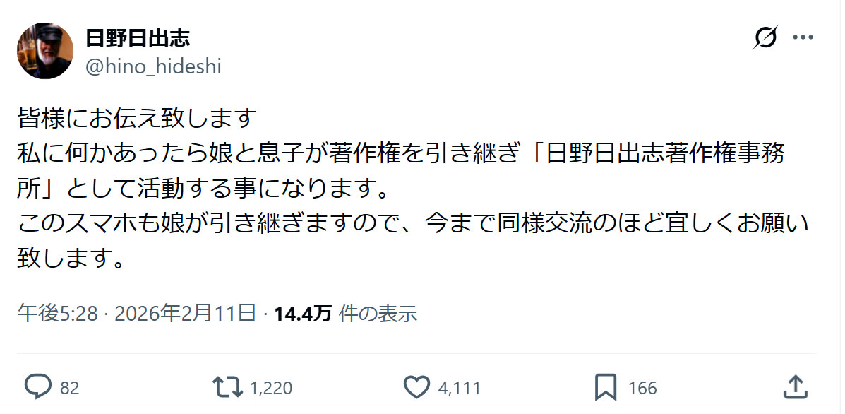 日野日出志氏のXから