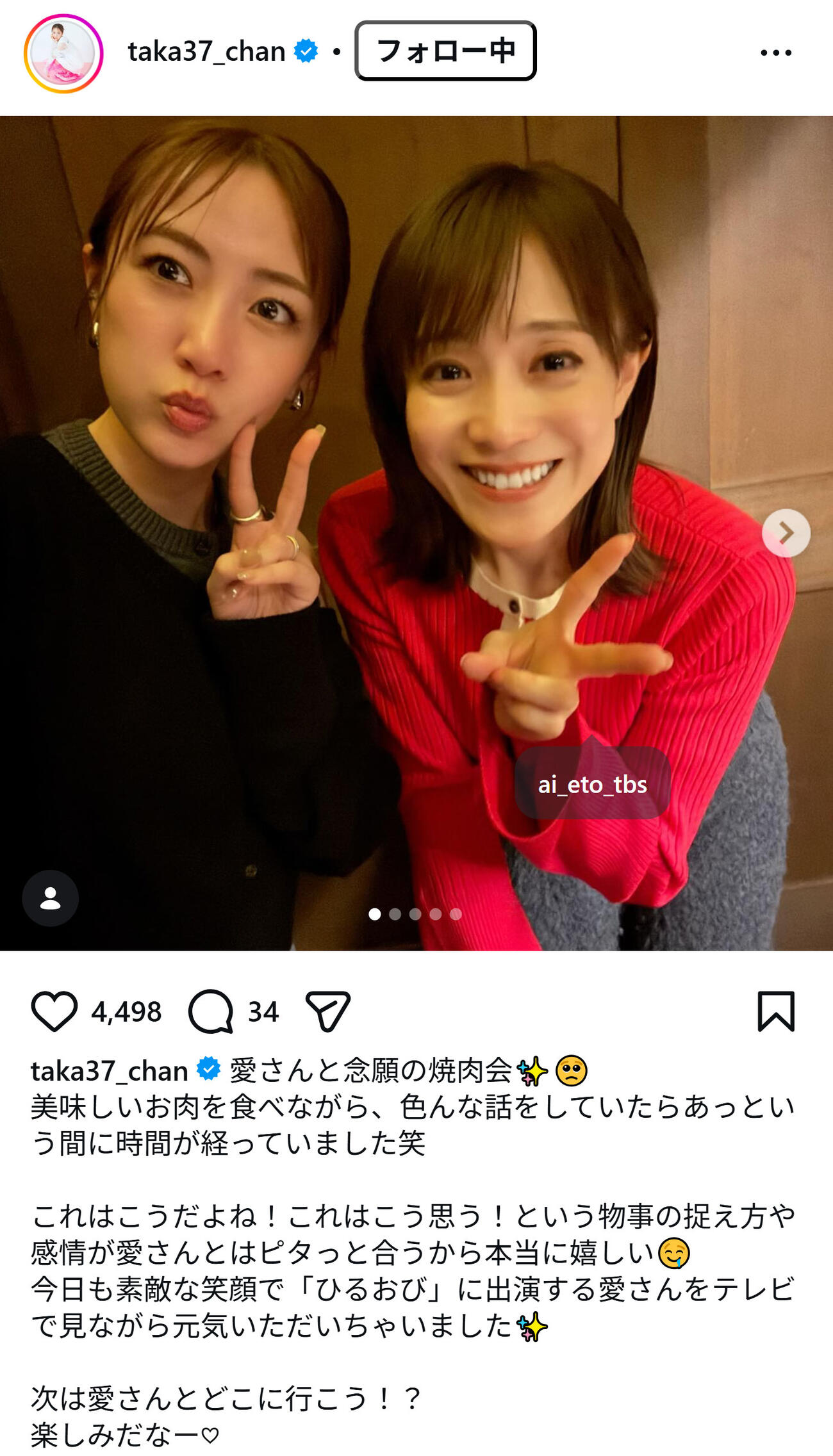 高橋みなみのインスタグラムから