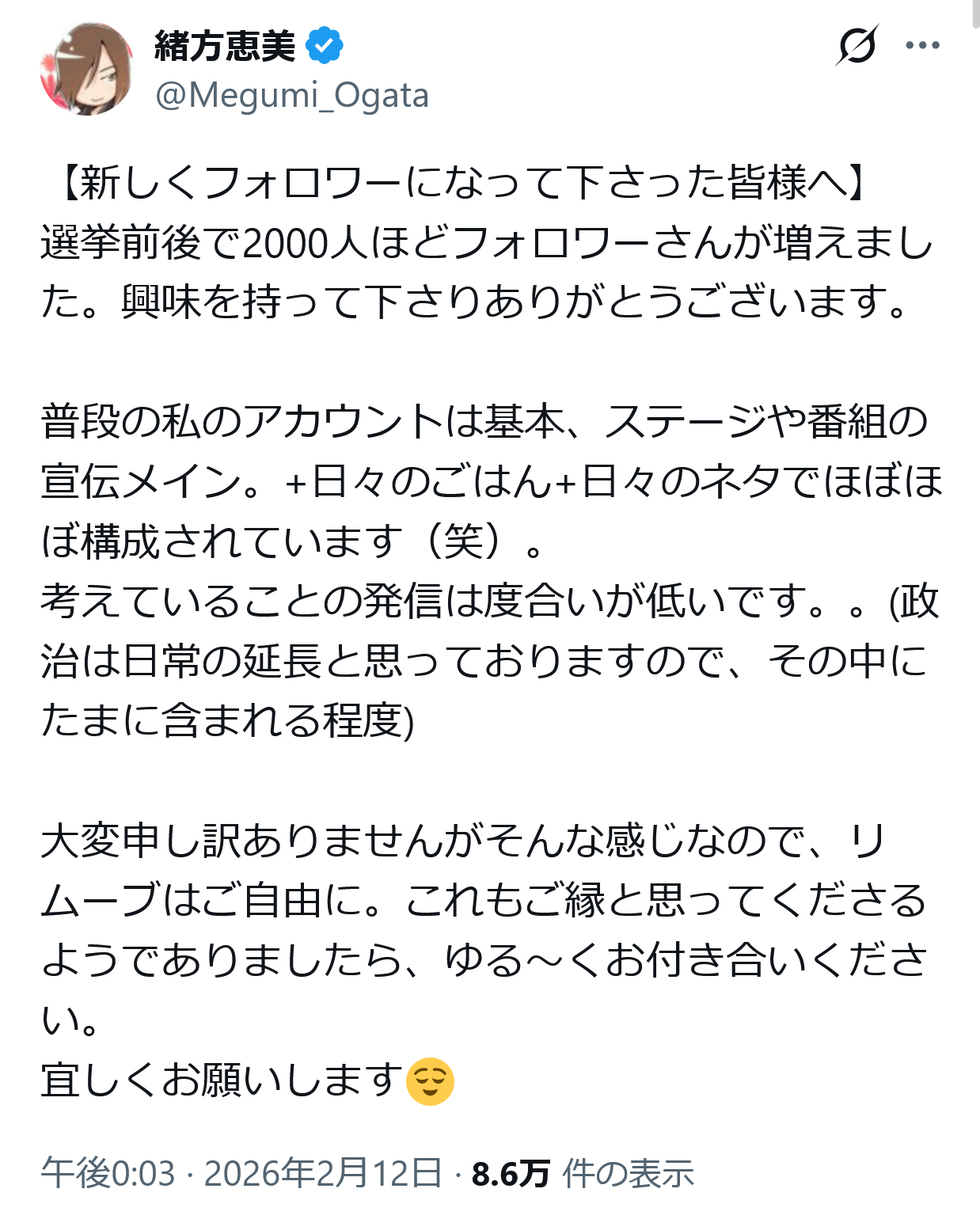 緒方恵美のXから