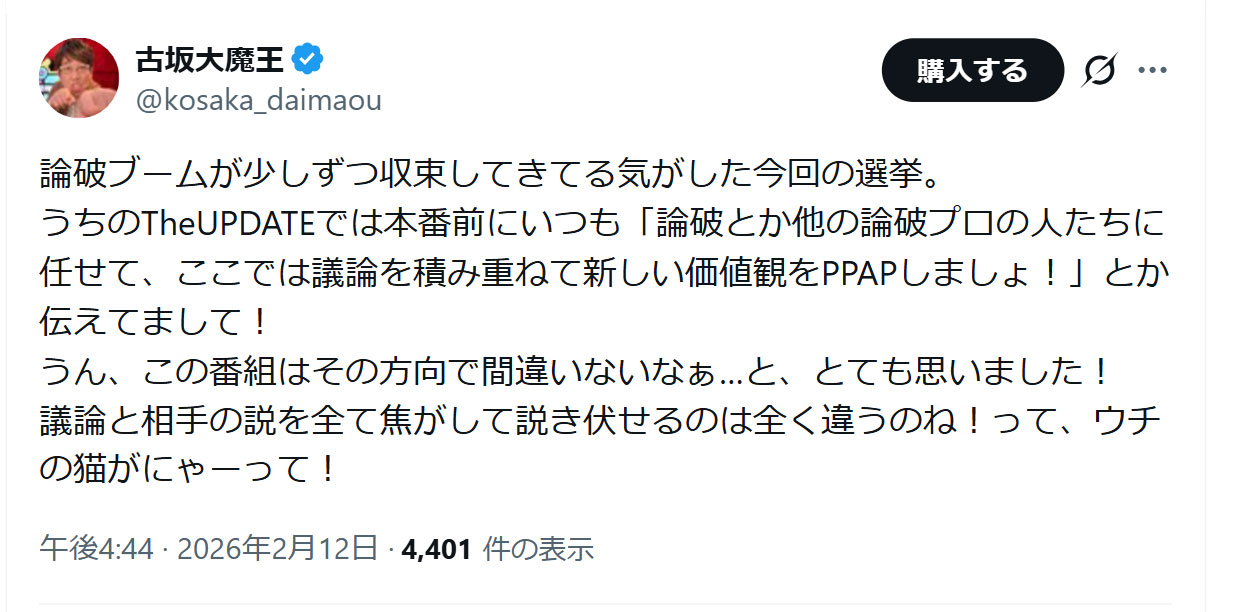 古坂大魔王のXから