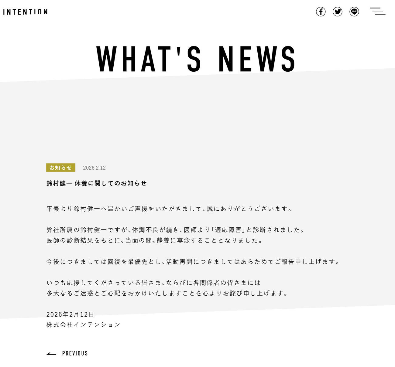 「インテンション」の公式サイトより
