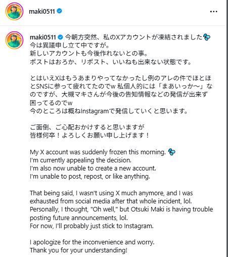 大槻マキのインスタグラムから