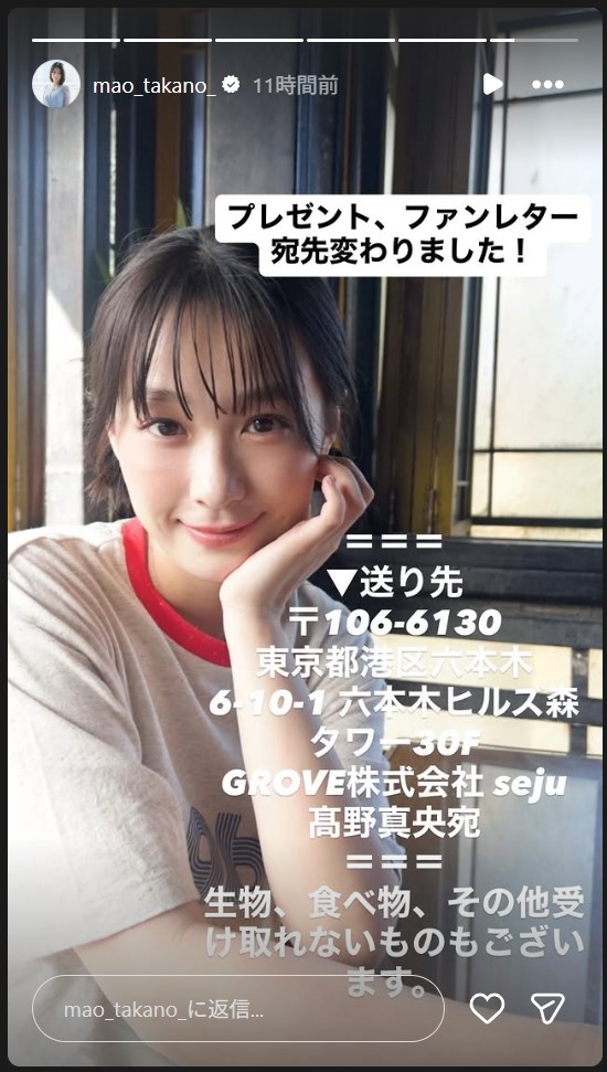 髙野真央のストーリーズから