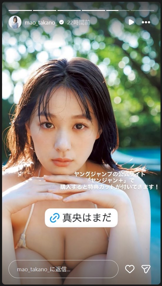髙野真央のストーリーズから