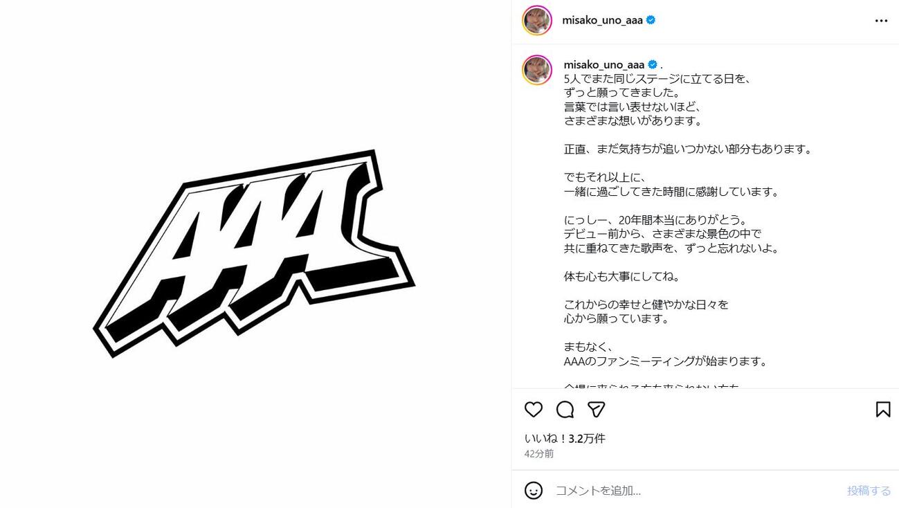 宇野実彩子のインスタグラムから