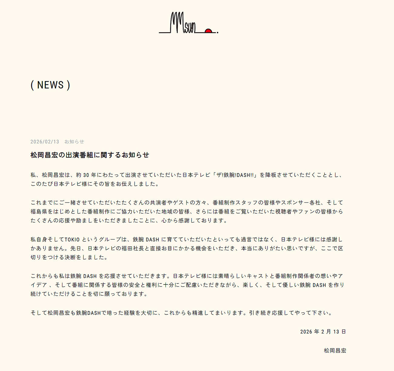 「MMsun」公式ホームページから