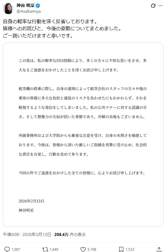 神谷明采のXから