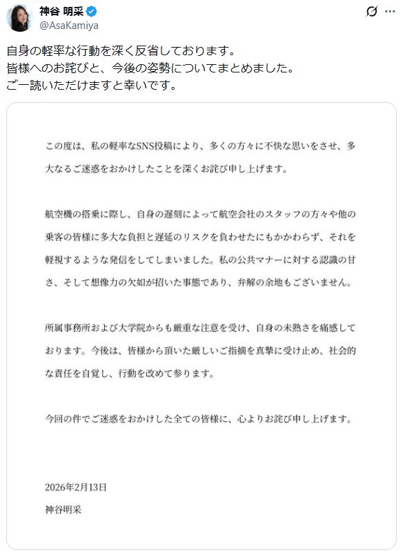 神谷明采のXから