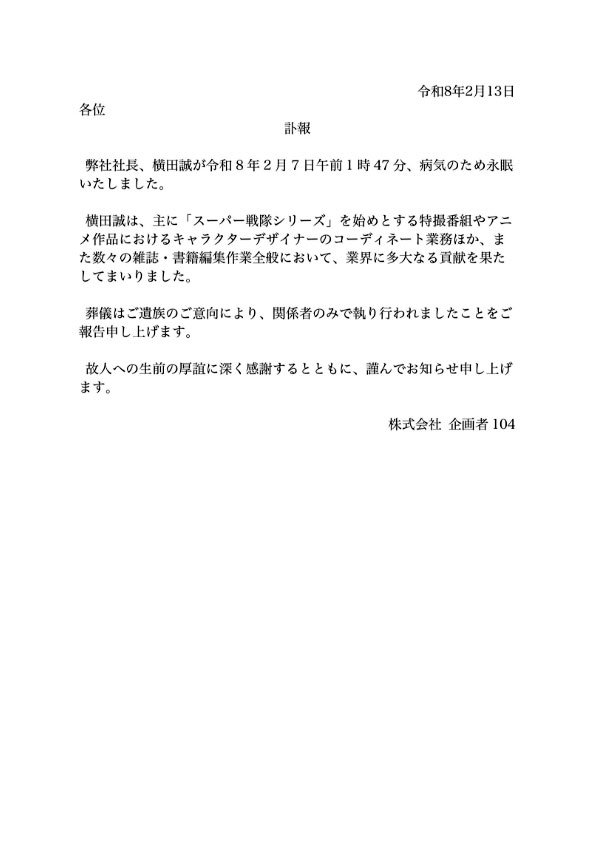 企画者104の公式Xから