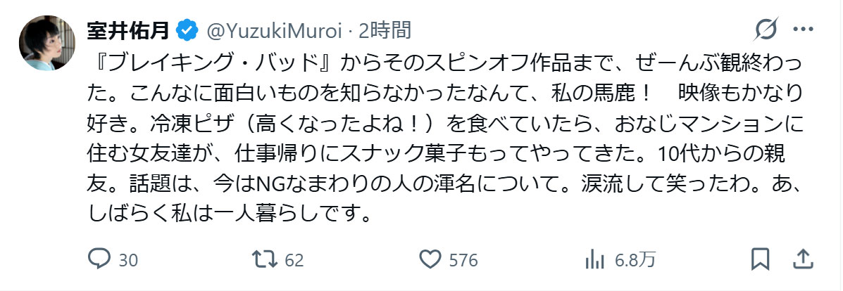 室井佑月のXから