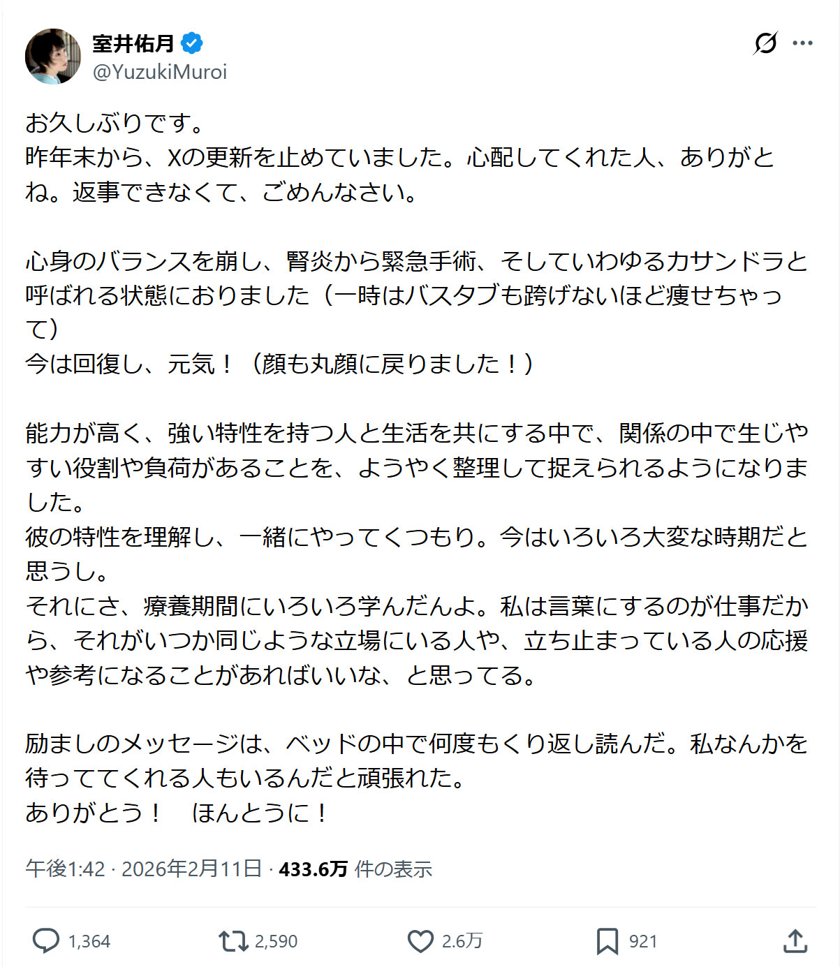 室井佑月のXから