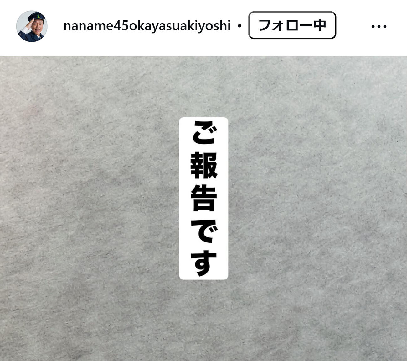 岡安章介のインスタグラムから