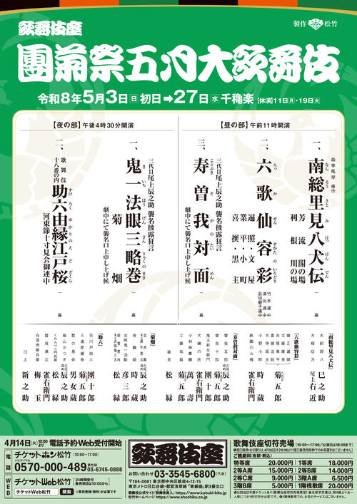 尾上左近の3代目辰之助襲名披露狂言に市川團十郎、ダブル尾上菊五郎