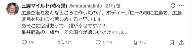 三浦マイルドのXから