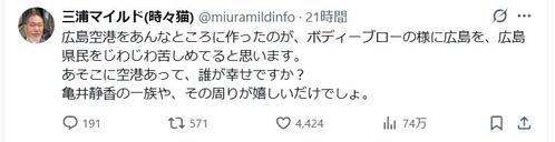 広島出身のピン芸人「あそこに空港あって誰が幸せ?」広島空港の立地嘆くポストに反響多数 - 芸能 : 日刊スポーツ