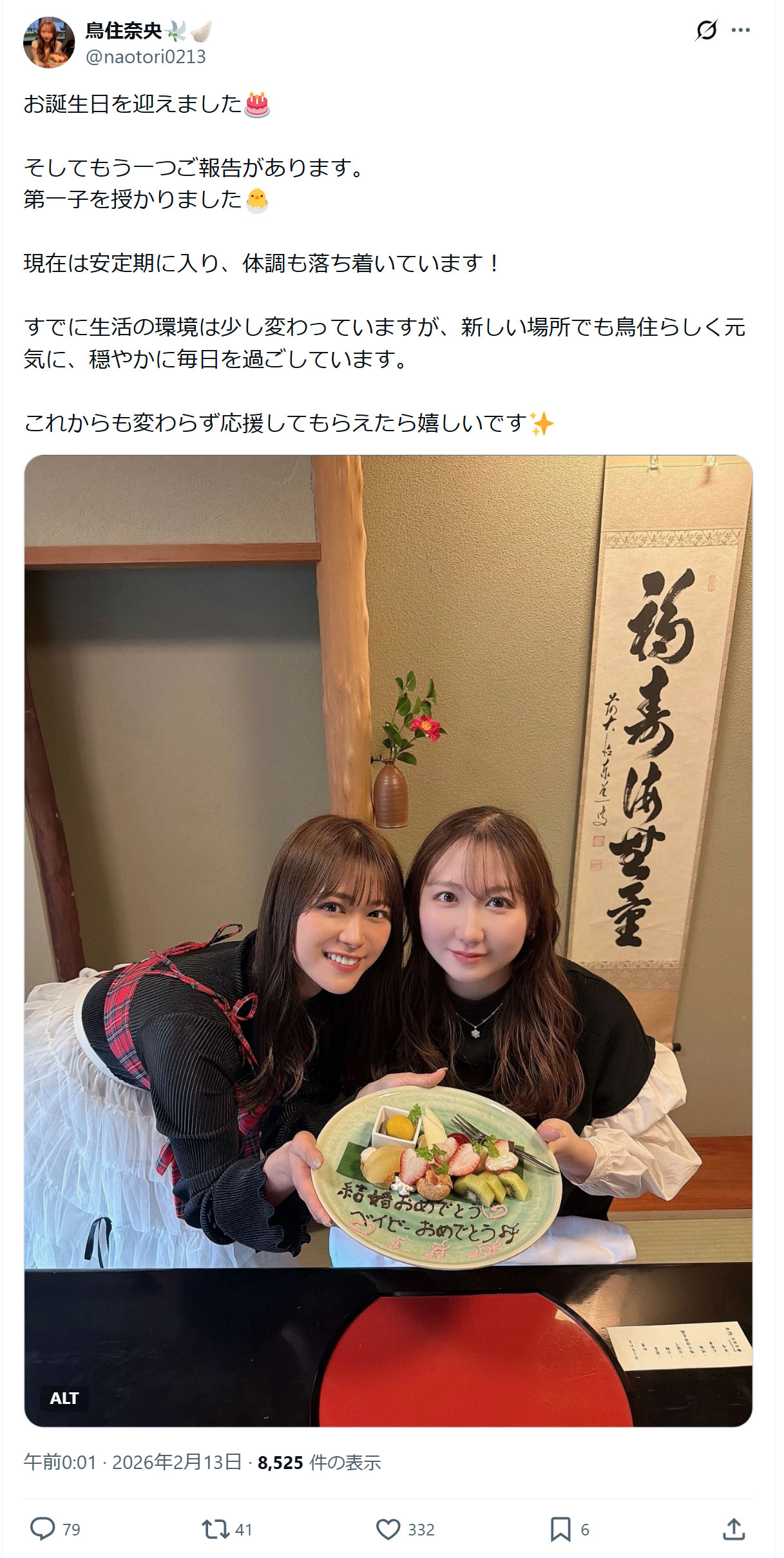 鳥住奈央のXから