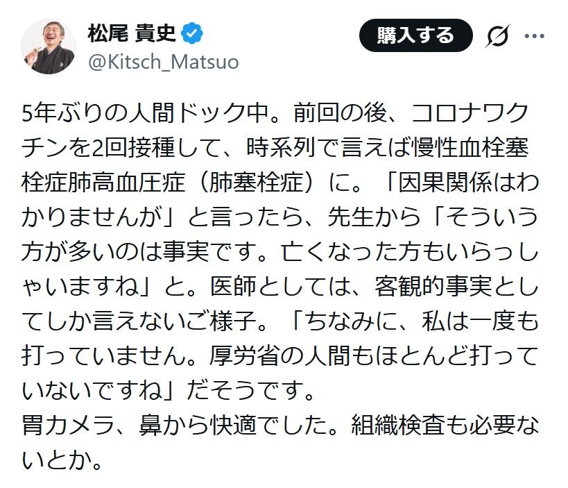 松尾貴史のXから