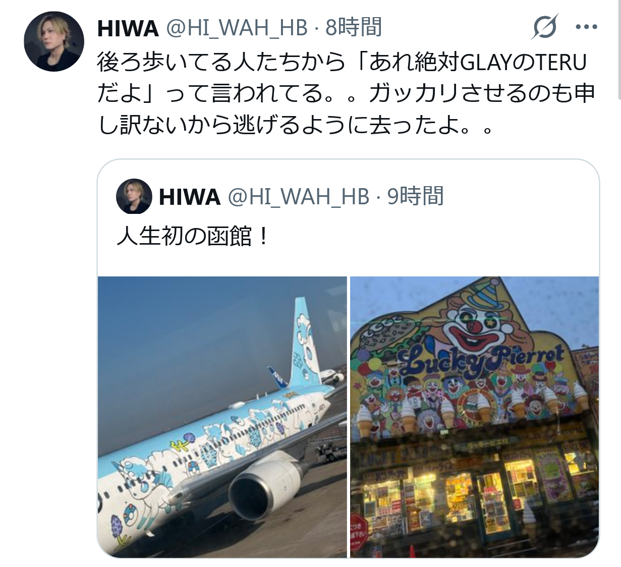 HIWAのXから