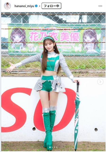花乃衣美優のインスタグラムから