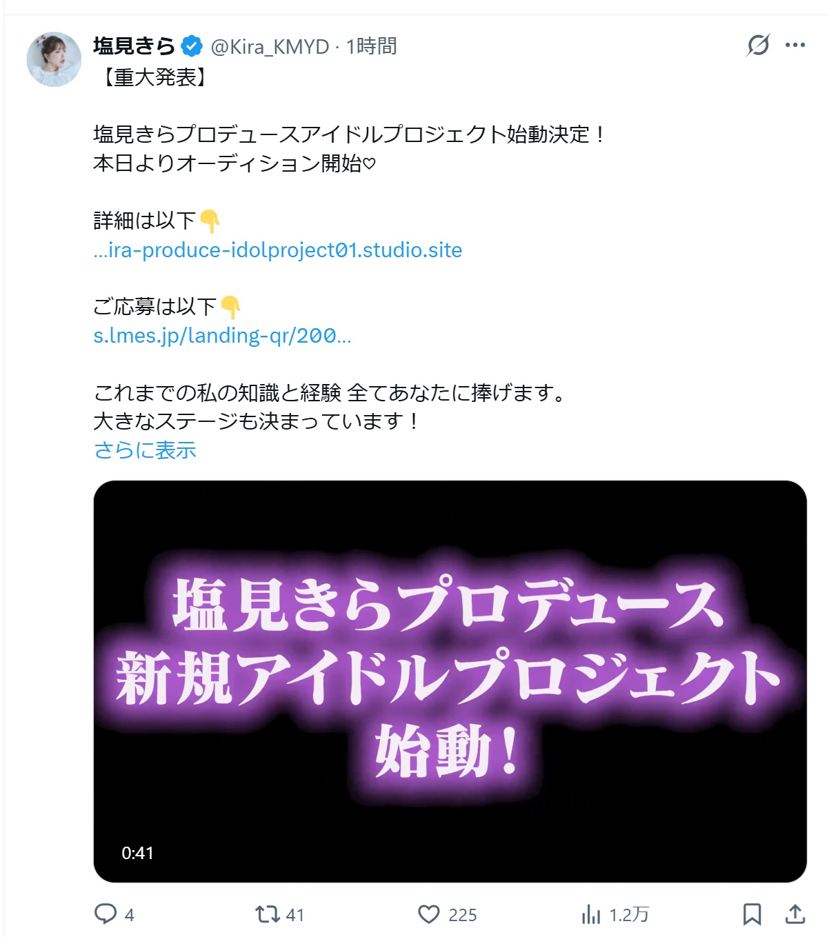 塩見きらのXから