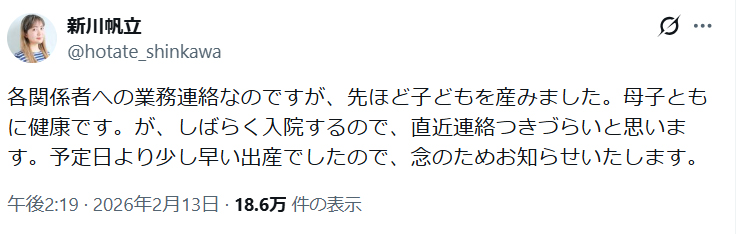 新川帆立氏のXから
