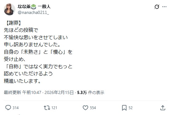なな茶のXから