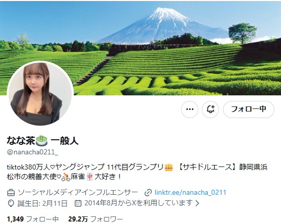 なな茶のXから